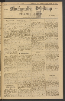 ՄԱՆԶՈՒՄԷԻ ԷՖՔԵԱՐ, 1883, Թիւ 5178 (Մայիս 14)