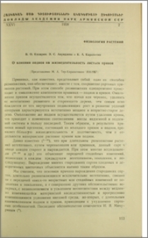 О влиянии подвоя на жизнедеятельность листьев привоя