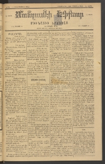 ՄԱՆԶՈՒՄԷԻ ԷՖՔԵԱՐ, 1883, Թիւ 5179 (Մայիս 17)