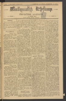 ՄԱՆԶՈՒՄԷԻ ԷՖՔԵԱՐ, 1883, Թիւ 5180 (Մայիս 18)