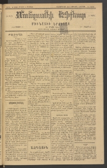 ՄԱՆԶՈՒՄԷԻ ԷՖՔԵԱՐ, 1883, Թիւ 5181 (Մայիս 19)