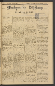 ՄԱՆԶՈՒՄԷԻ ԷՖՔԵԱՐ, 1883, Թիւ 5155 (Ապրիլ 11)