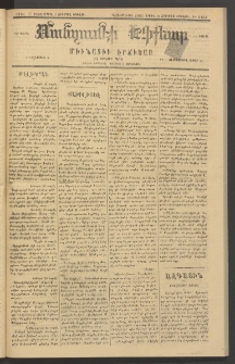 ՄԱՆԶՈՒՄԷԻ ԷՖՔԵԱՐ, 1883, Թիւ 5154 (Ապրիլ 9)