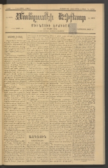 ՄԱՆԶՈՒՄԷԻ ԷՖՔԵԱՐ, 1883, Թիւ 5156 (Ապրիլ 12)