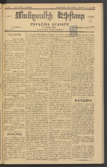 ՄԱՆԶՈՒՄԷԻ ԷՖՔԵԱՐ, 1883, Թիւ 5158 (Ապրիլ 15)