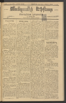 ՄԱՆԶՈՒՄԷԻ ԷՖՔԵԱՐ, 1883, Թիւ 5159 (Ապրիլ 15)