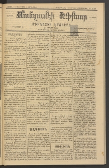ՄԱՆԶՈՒՄԷԻ ԷՖՔԵԱՐ, 1883, Թիւ 5160 (Ապրիլ 20)