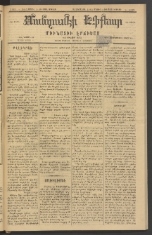 ՄԱՆԶՈՒՄԷԻ ԷՖՔԵԱՐ, 1883, Թիւ 5163 (Ապրիլ 23)