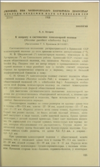 К вопросу о систематике плоскогорной полевки (Microtus guentheri schidlovskii Arg)
