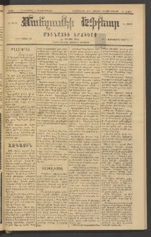 ՄԱՆԶՈՒՄԷԻ ԷՖՔԵԱՐ, 1883, Թիւ 5164 (Ապրիլ 25)