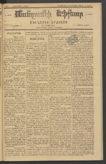 ՄԱՆԶՈՒՄԷԻ ԷՖՔԵԱՐ, 1883, Թիւ 5165 (Ապրիլ 26)