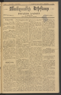 ՄԱՆԶՈՒՄԷԻ ԷՖՔԵԱՐ, 1883, Թիւ 5166 (Ապրիլ 27)