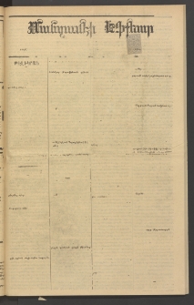 ՄԱՆԶՈՒՄԷԻ ԷՖՔԵԱՐ, 1883, Թիւ 5167 (Ապրիլ 28)