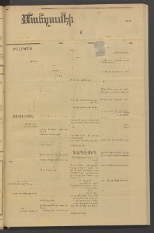 ՄԱՆԶՈՒՄԷԻ ԷՖՔԵԱՐ, 1883, Թիւ 5228 (Օգոստոս 10)