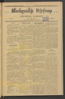 ՄԱՆԶՈՒՄԷԻ ԷՖՔԵԱՐ, 1883, Թիւ 5229 (Օգոստոս 11)