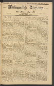 ՄԱՆԶՈՒՄԷԻ ԷՖՔԵԱՐ, 1883, Թիւ 5144 (Մարտ 28)