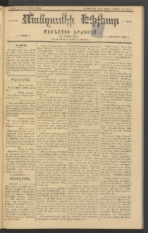 ՄԱՆԶՈՒՄԷԻ ԷՖՔԵԱՐ, 1883, Թիւ 5145 (Մարտ 29)