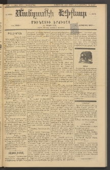 ՄԱՆԶՈՒՄԷԻ ԷՖՔԵԱՐ, 1883, Թիւ 5147 (Մարտ 31)