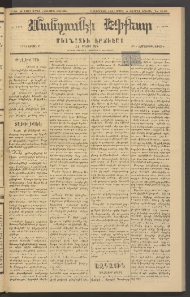 ՄԱՆԶՈՒՄԷԻ ԷՖՔԵԱՐ, 1883, Թիւ 5149 (Ապրիլ 2)