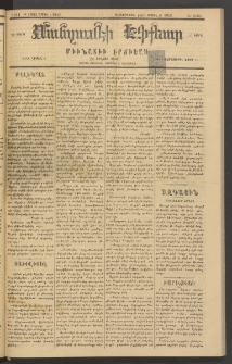 ՄԱՆԶՈՒՄԷԻ ԷՖՔԵԱՐ, 1883, Թիւ 5151 (Ապրիլ 5)