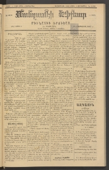 ՄԱՆԶՈՒՄԷԻ ԷՖՔԵԱՐ, 1883, Թիւ 5152 (Ապրիլ 6)