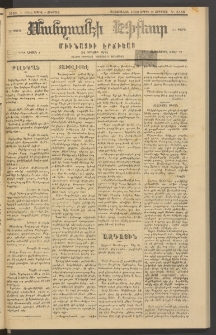 ՄԱՆԶՈՒՄԷԻ ԷՖՔԵԱՐ, 1883, Թիւ 5153 (Ապրիլ 8)