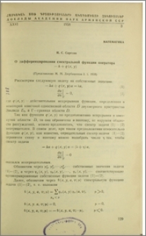 О дифференцировании спектральной функции оператора -Δ+q (x, y)