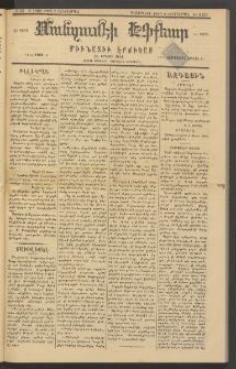 ՄԱՆԶՈՒՄԷԻ ԷՖՔԵԱՐ, 1883, Թիւ 5135 (Մարտ 17)