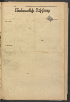ՄԱՆԶՈՒՄԷԻ ԷՖՔԵԱՐ, 1883, Թիւ 5204 (Յունիս 24)