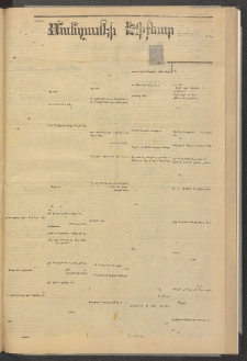 ՄԱՆԶՈՒՄԷԻ ԷՖՔԵԱՐ, 1883, Թիւ 5225 (Օգոստոս 2)