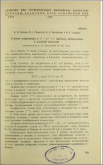 Угловая корреляция в π+→μ+→e+ распаде, наблюдаемая в ядерной эмульсии
