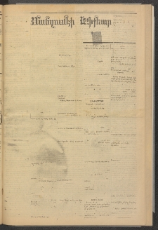 ՄԱՆԶՈՒՄԷԻ ԷՖՔԵԱՐ, 1883, Թիւ 5218 (Յուլիս 16)