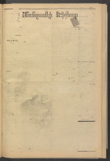 ՄԱՆԶՈՒՄԷԻ ԷՖՔԵԱՐ, 1883, Թիւ 5210 (Յուլիս 6)