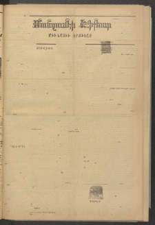 ՄԱՆԶՈՒՄԷԻ ԷՖՔԵԱՐ, 1883, Թիւ 5206 (Յունիս 28)