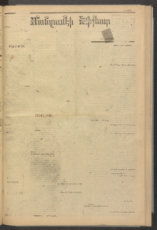 ՄԱՆԶՈՒՄԷԻ ԷՖՔԵԱՐ, 1883, Թիւ 5211 (Յուլիս 7)