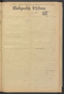 ՄԱՆԶՈՒՄԷԻ ԷՖՔԵԱՐ, 1883, Թիւ 5212 (Յուլիս 9)