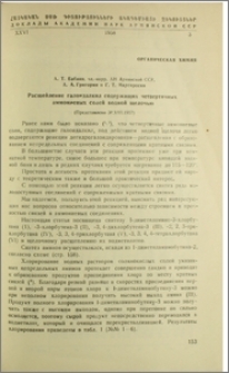 Расщепление галоидалкил содержащих четвертичных аммониевых солей водной щелочью