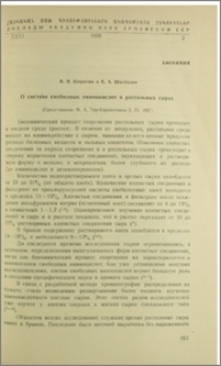 О составе свабодных аминокислот в рассольных сырах