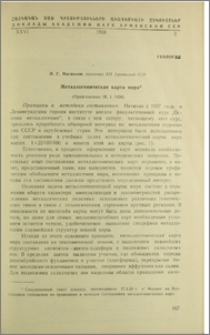 Металлогеническая карта мира