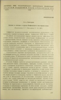 Алтаит и петцит в рудах Кафанского местррождения