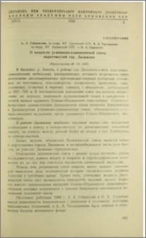 О возрасте угленосно-сланценосной свиты окресностей гор. Дилижана