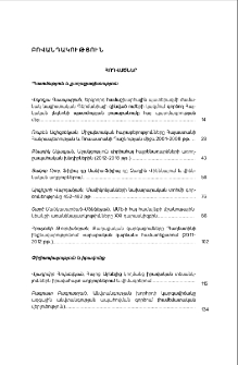 Բովանդակություն; Содержание; Contents
