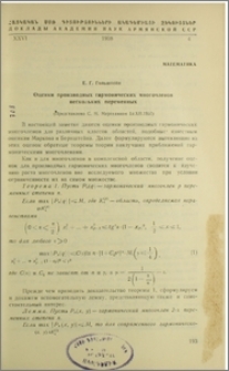 Оценки производных гармонических многочленов нескольких переменных