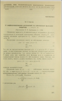 О дифференцировании разложений по собственным функиям оператора-Δ+q (x, y)