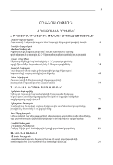 Բովանդակություն; Содержание; Contents