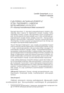 Ինքնության քաղաքականությունը՝ որպես պետություն-սփյուռք գործակցության բաղադրիչ (ՀՀ – Սփյուռք հարաբերությունների պարագան)