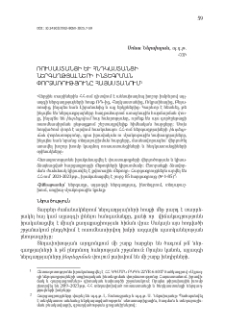 Ռուսաստանցի և հնդկաստանցի ներգաղթյալների ինտեգրման փորձառությունը Հայաստանում
