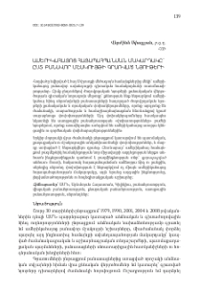 Ամերիկահայոց հայապահպանման մակարդակը՝ ըստ բանավոր մշակույթի գրառված նյութերի