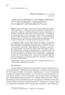 «Հայրենադարձություն» եզրույթը Սփյուռքի արդի գործընթացների համատեքստում. Լոս-Անջելեսի հայ համայնքի օրինակը