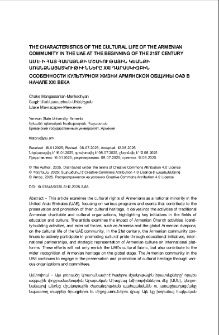 The Characteristics of the Cultural Life of the Armenian Community in the UAE at the Beginning of the 21st Century